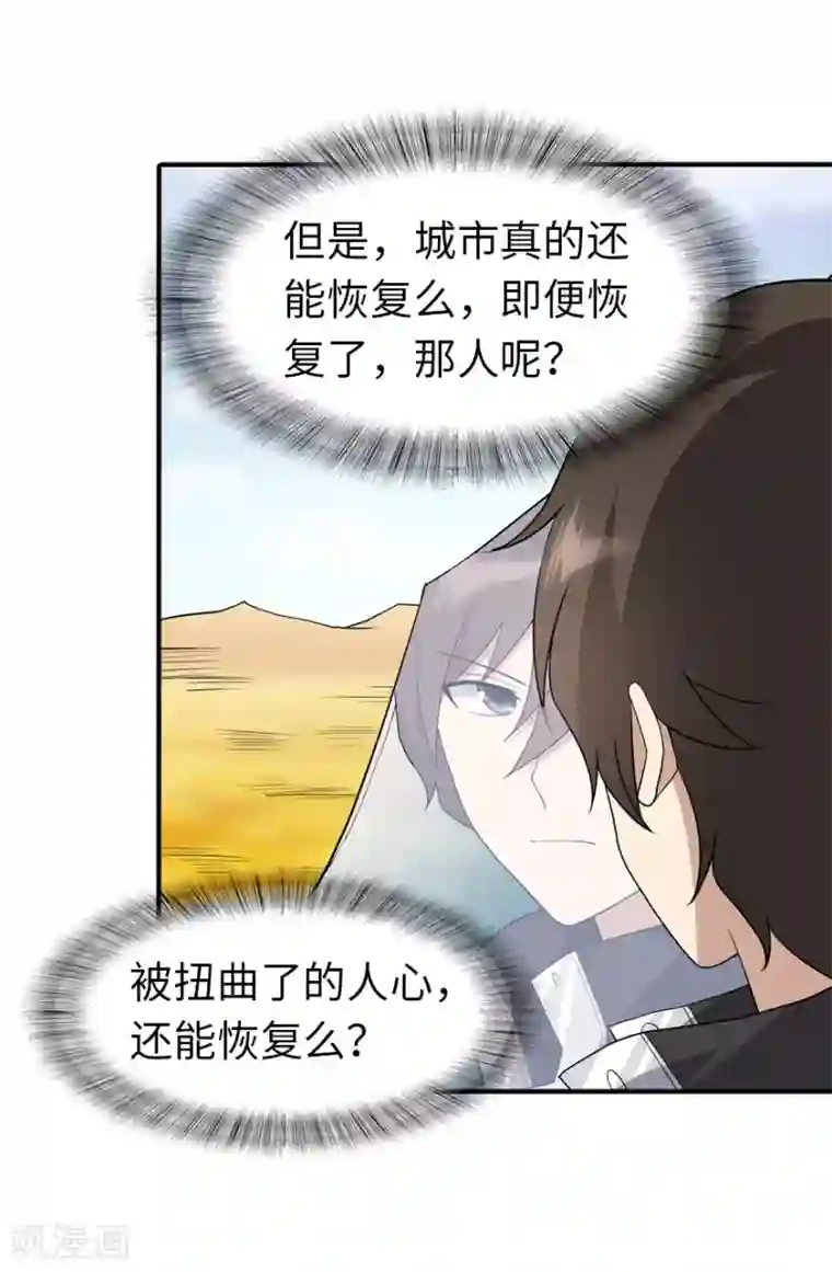 我的守护女友第119话