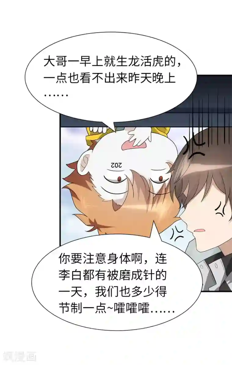 我的守护女友第119话