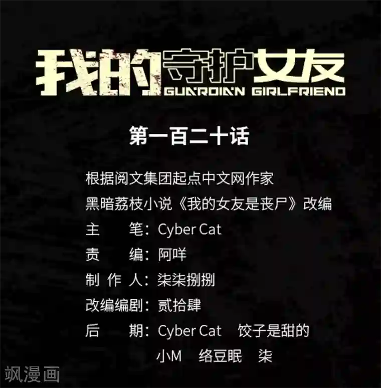 我的守护女友第120话