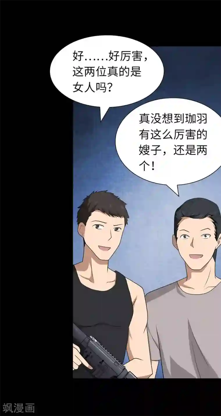 我的守护女友第120话