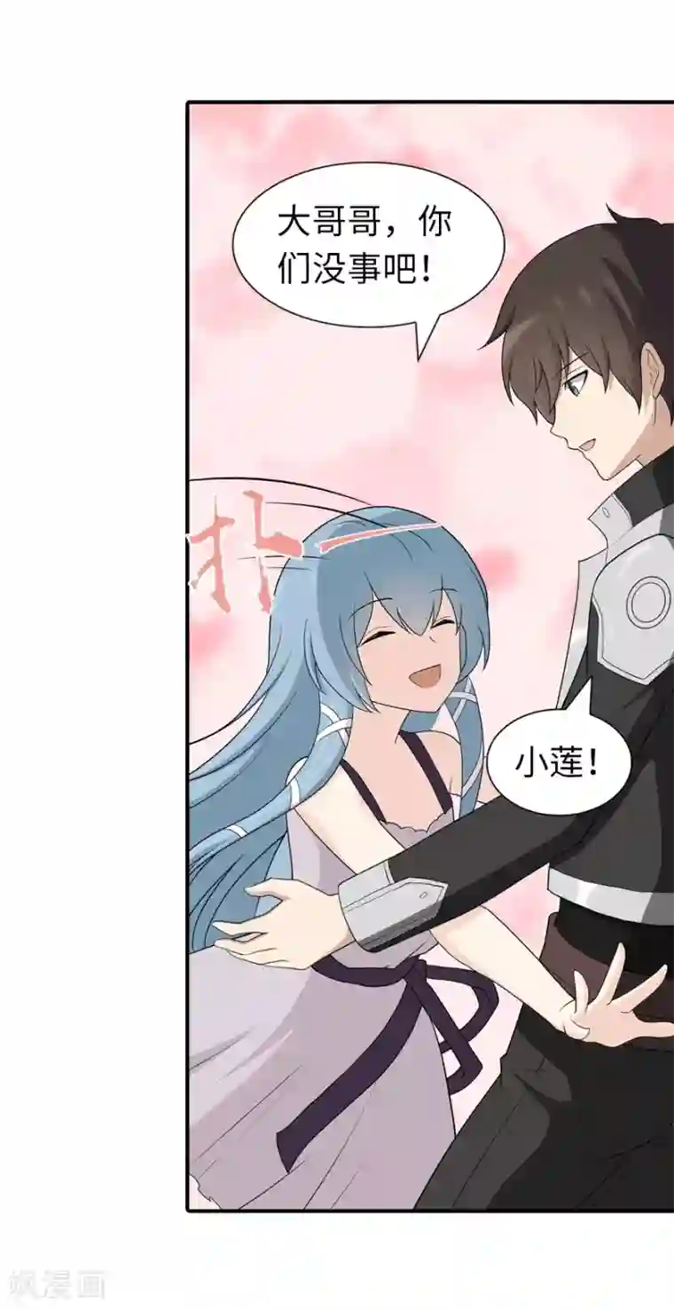 我的守护女友第120话