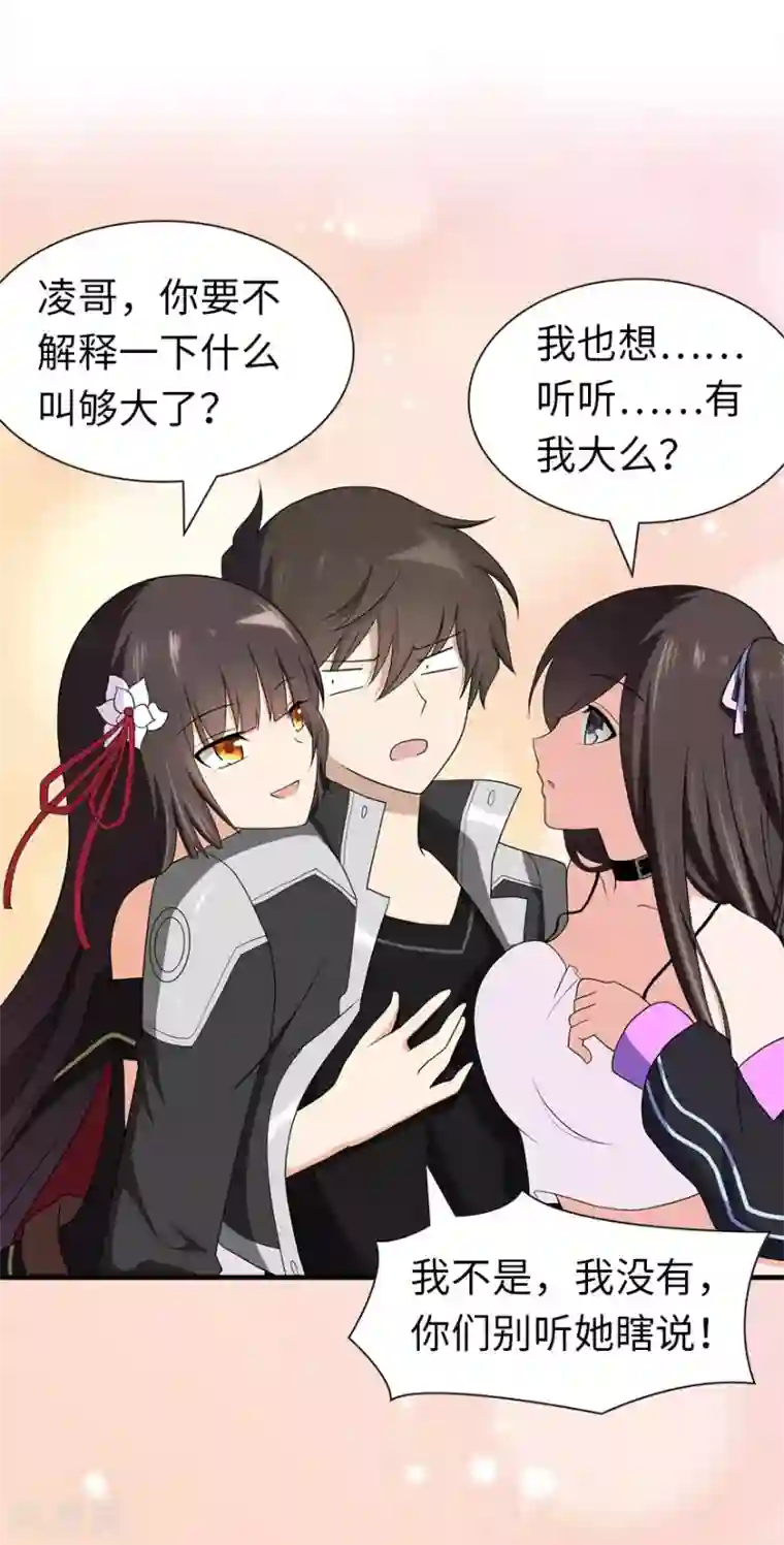 我的守护女友第120话