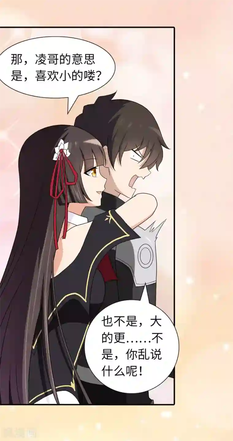 我的守护女友第120话