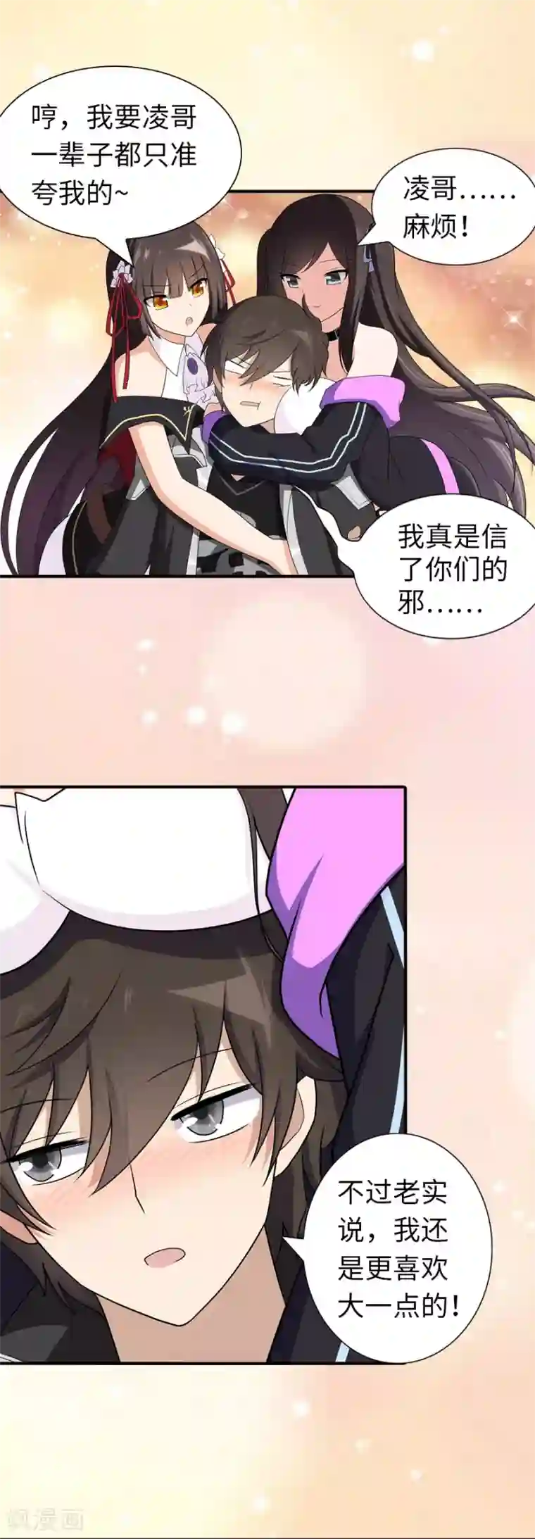 我的守护女友第120话