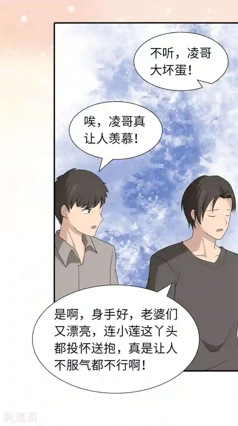 我的守护女友第120话