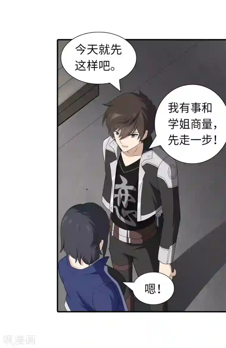 我的守护女友第121话