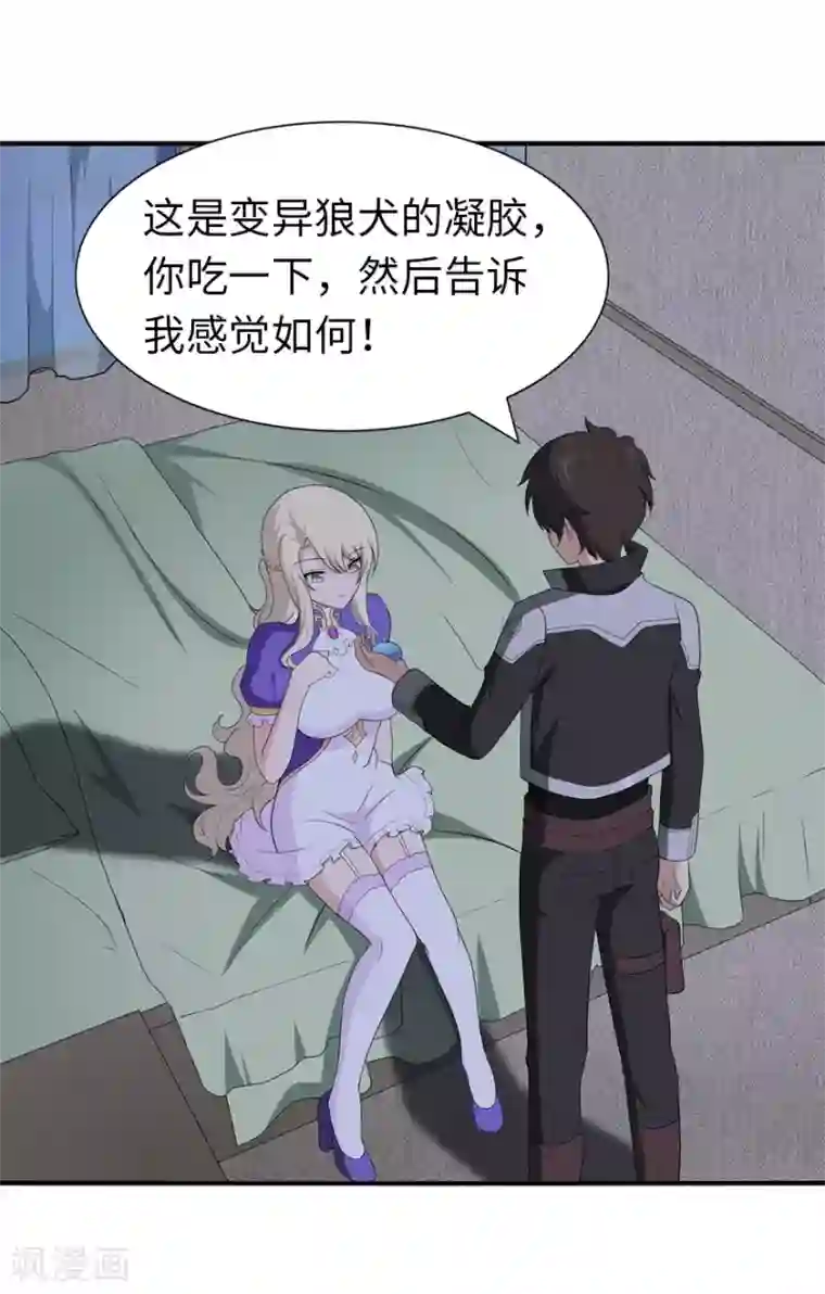 我的守护女友第121话