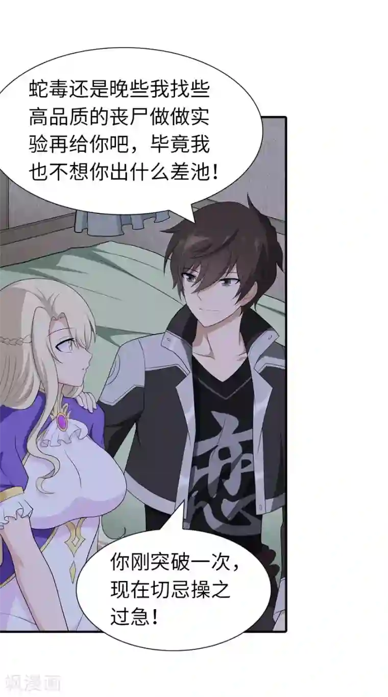 我的守护女友第121话