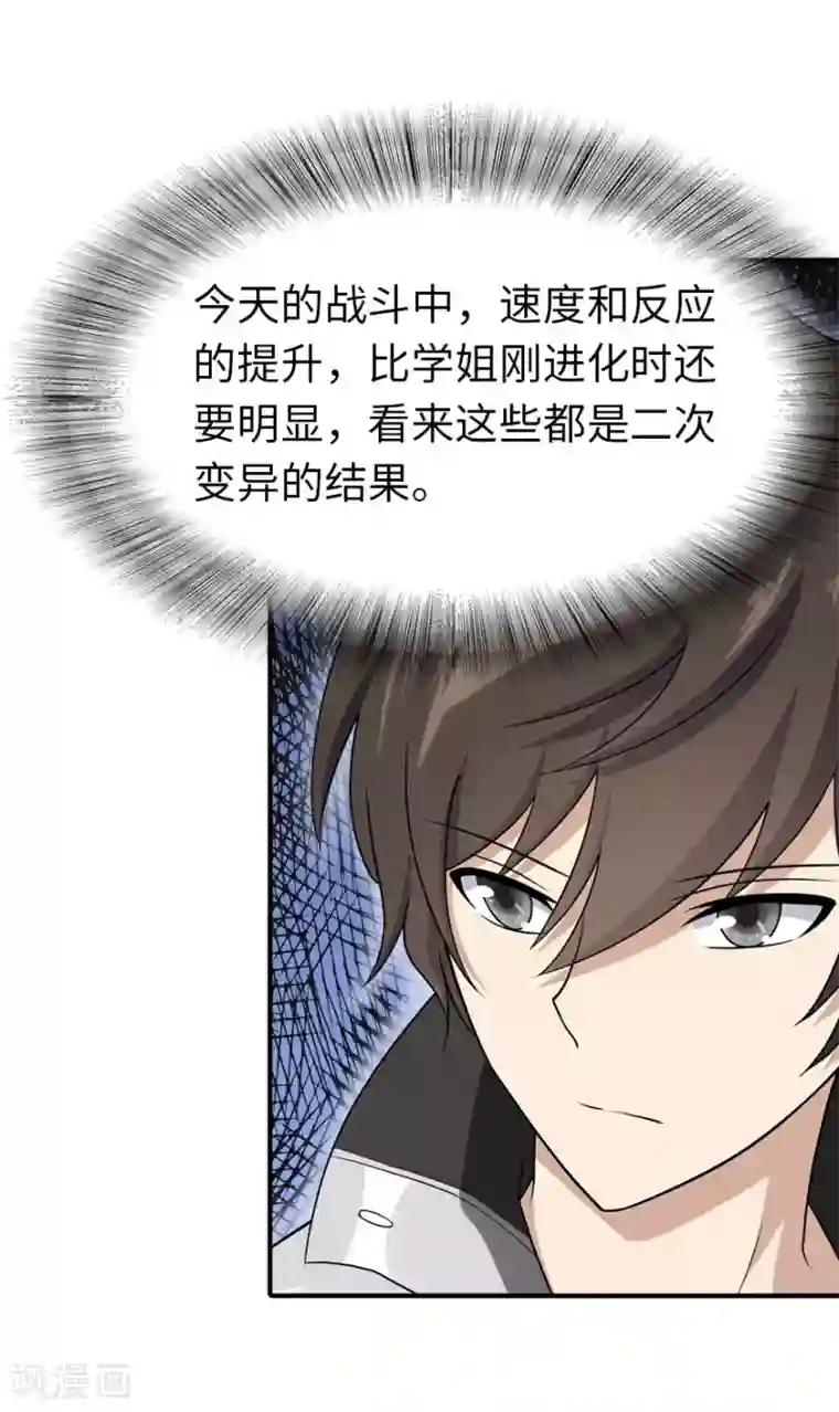 我的守护女友第121话