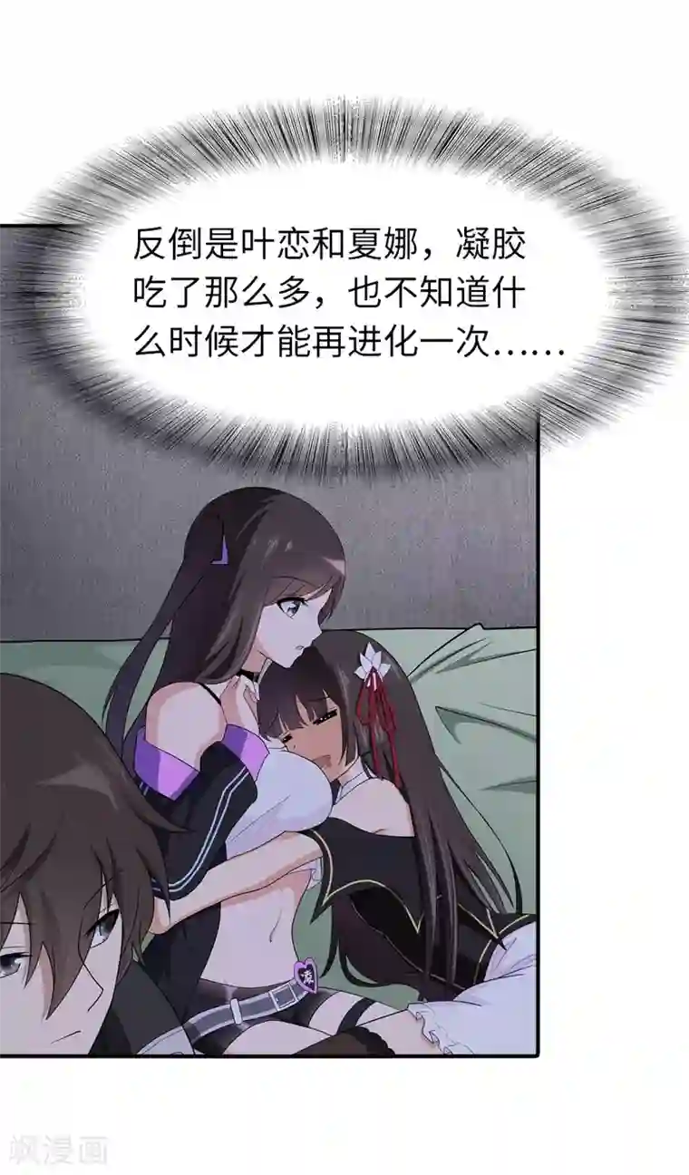 我的守护女友第121话