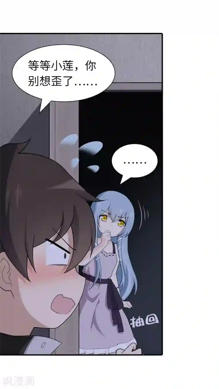 我的守护女友第121话