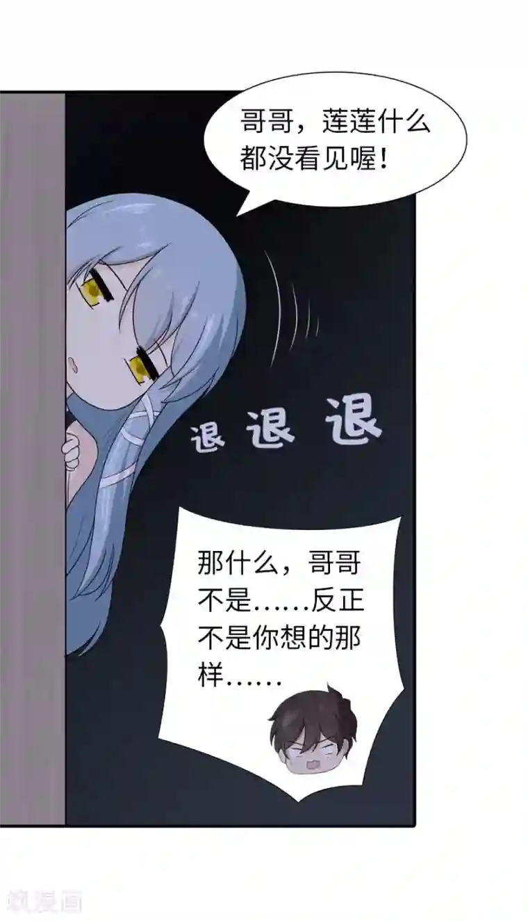 我的守护女友第121话