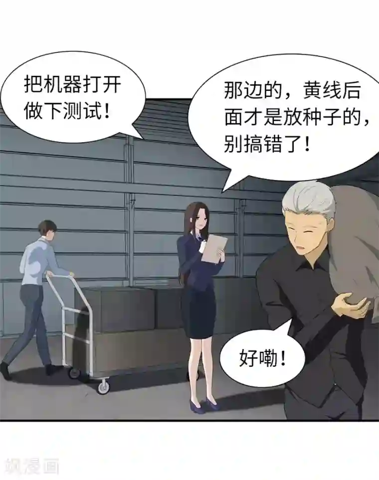 我的守护女友第121话