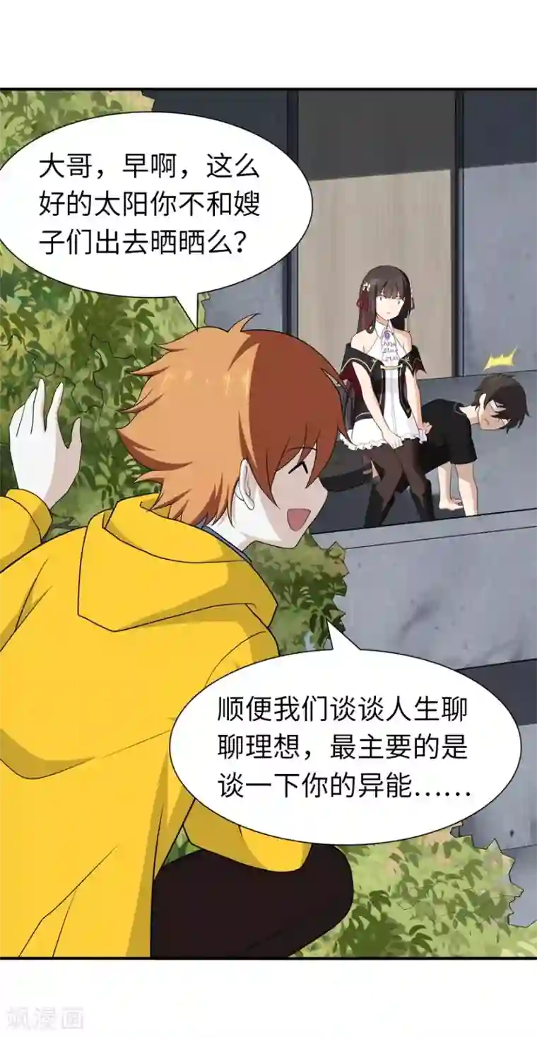 我的守护女友第121话