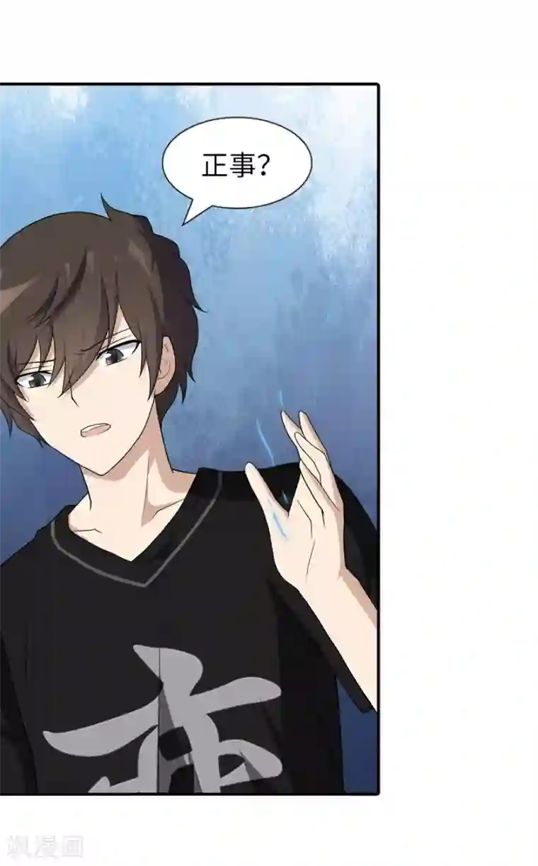 我的守护女友第121话