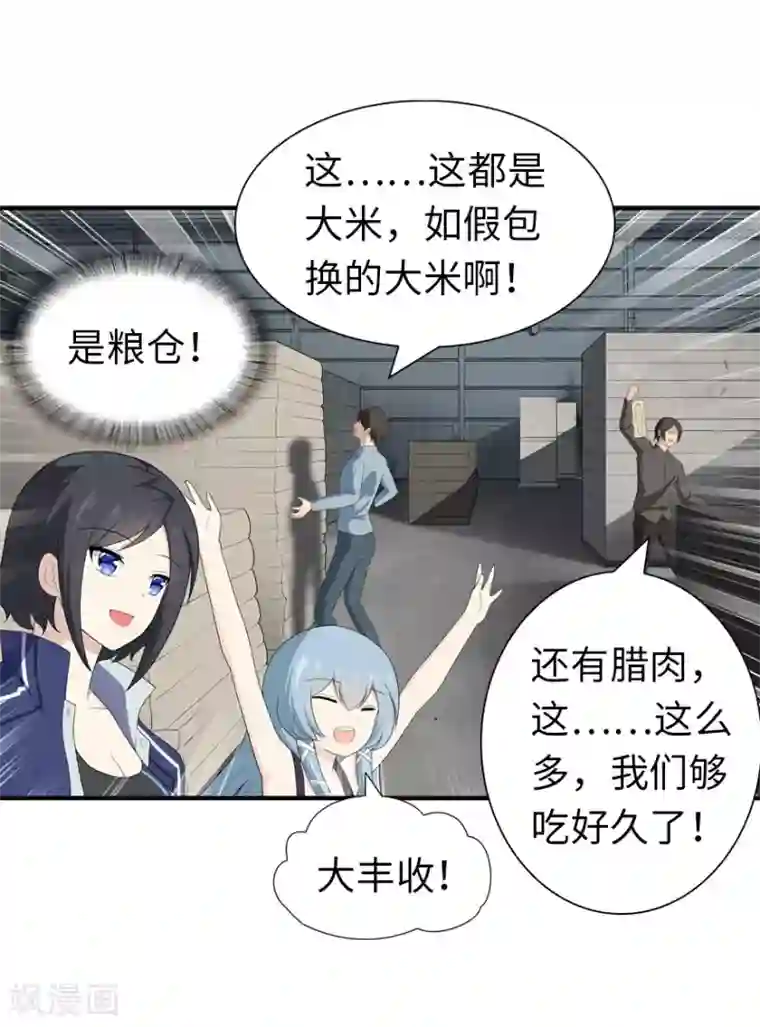 我的守护女友第121话