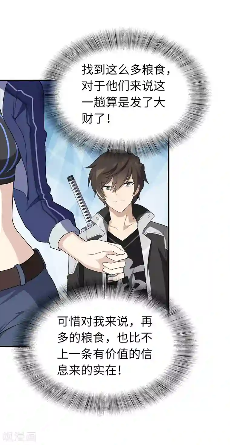 我的守护女友第121话