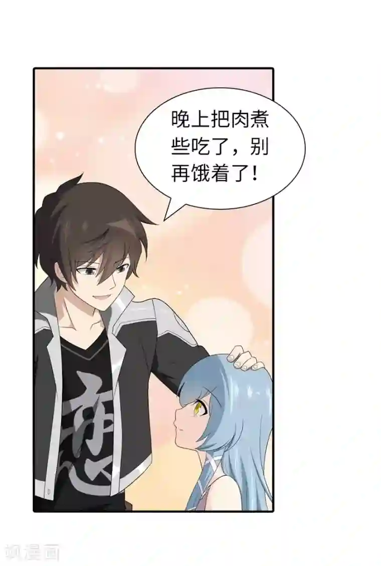 我的守护女友第121话