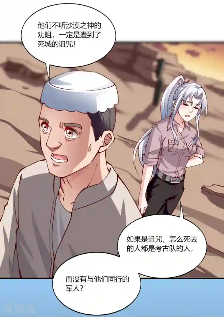 我的V信是外挂第162话