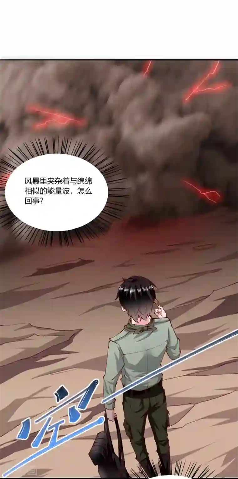 我的V信是外挂第162话