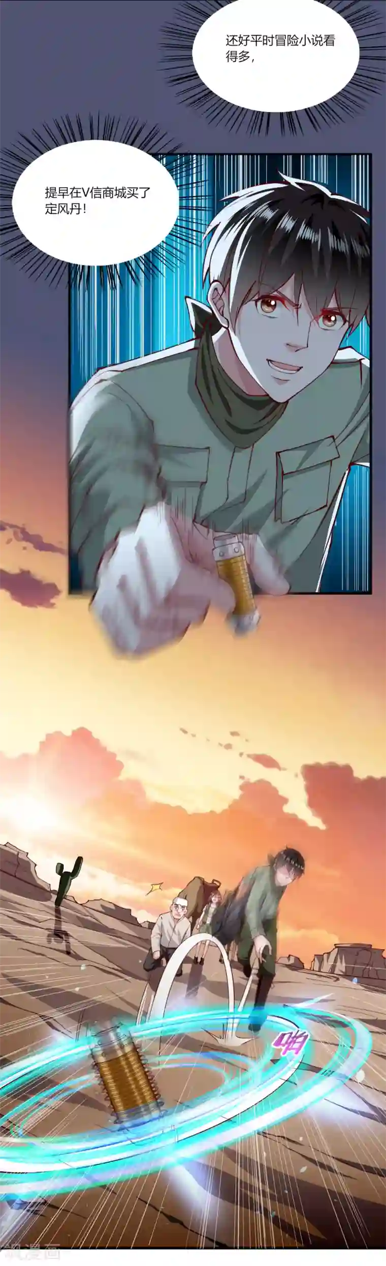 我的V信是外挂第162话