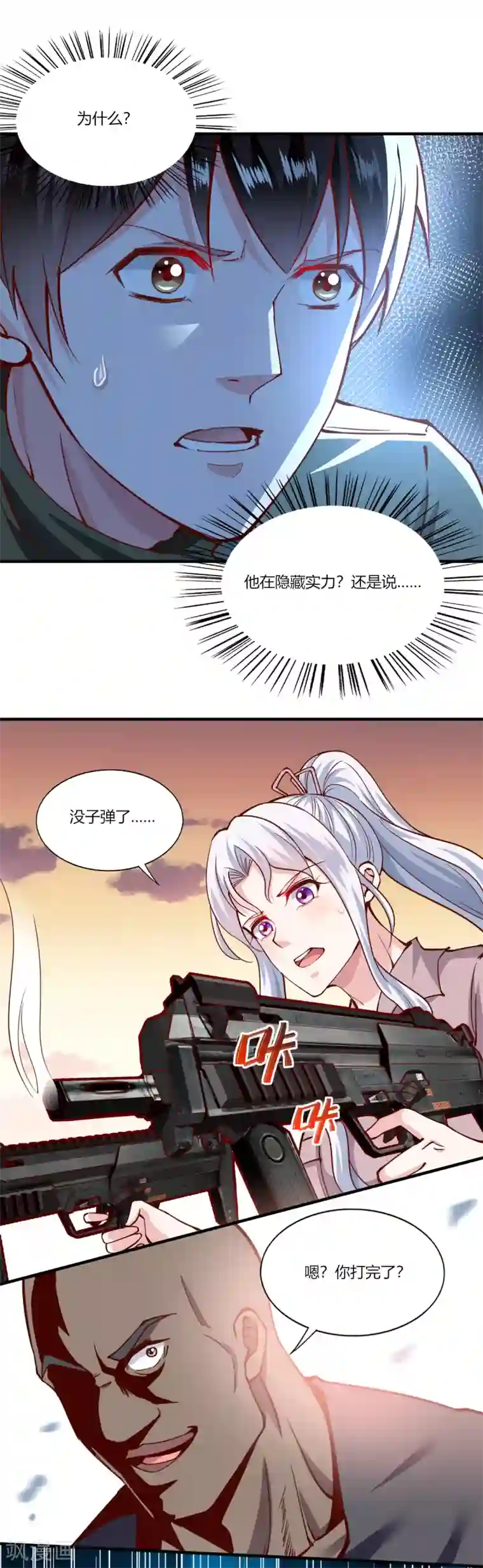 我的V信是外挂第163话