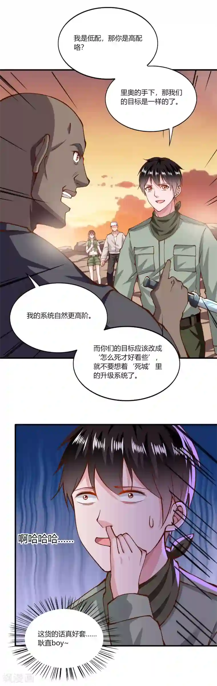 我的V信是外挂第163话