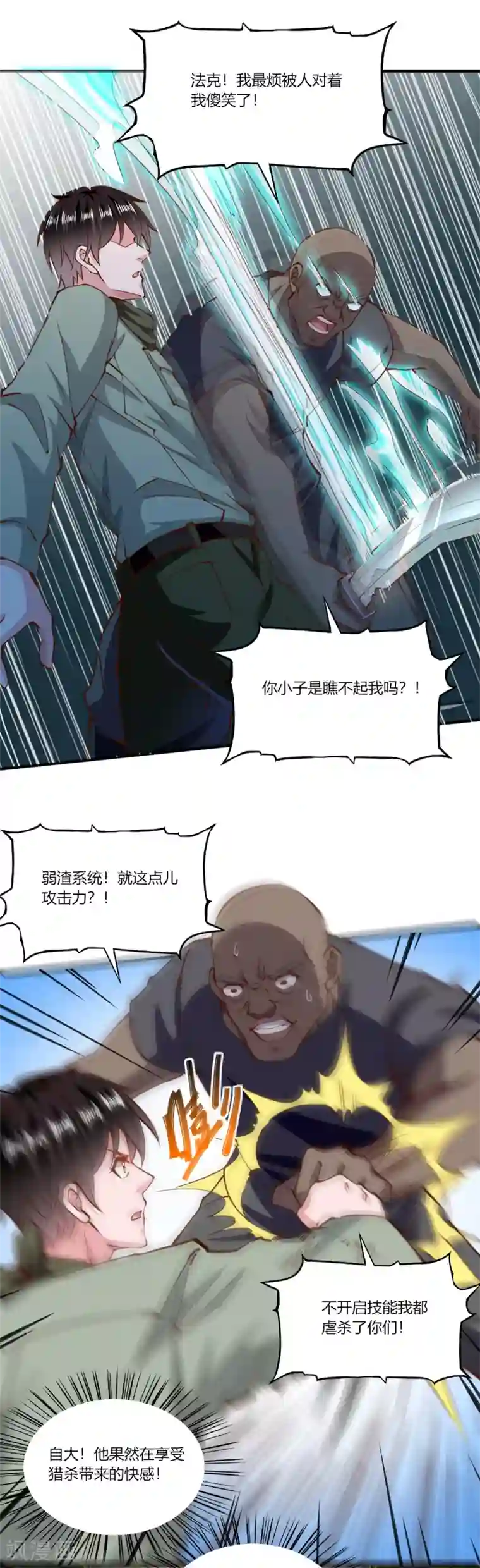 我的V信是外挂第163话