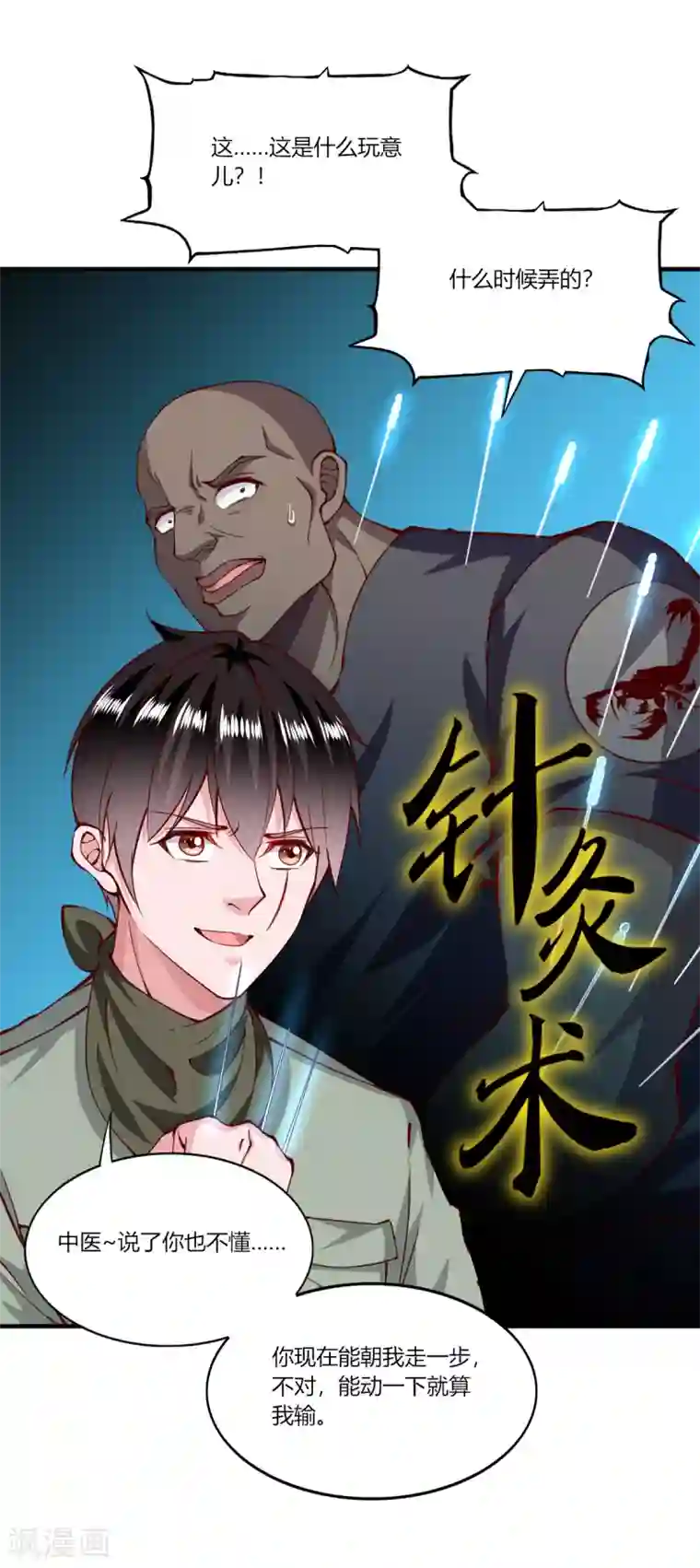 我的V信是外挂第163话