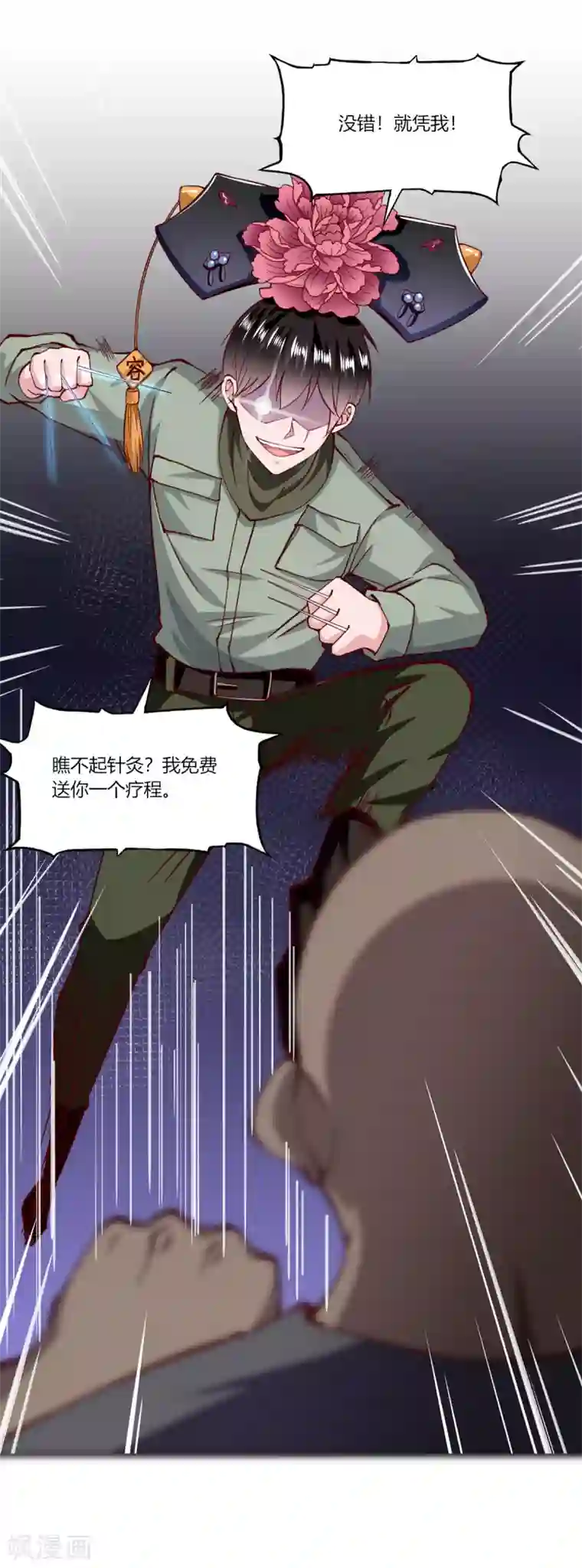 我的V信是外挂第163话