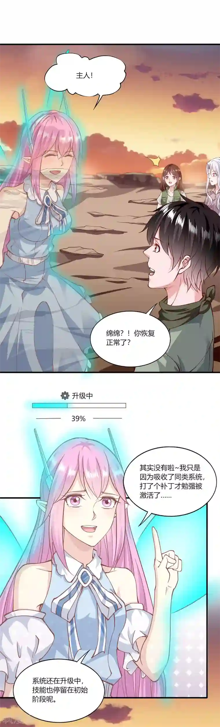 我的V信是外挂第164话