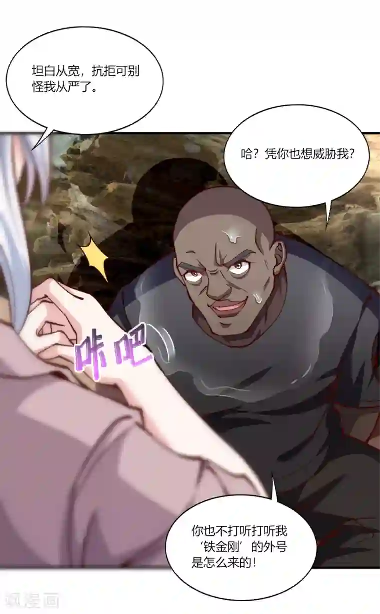 我的V信是外挂第164话