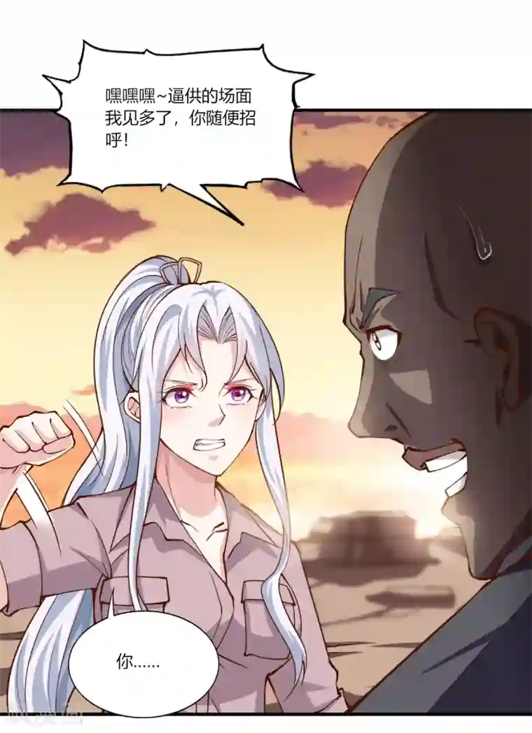 我的V信是外挂第164话