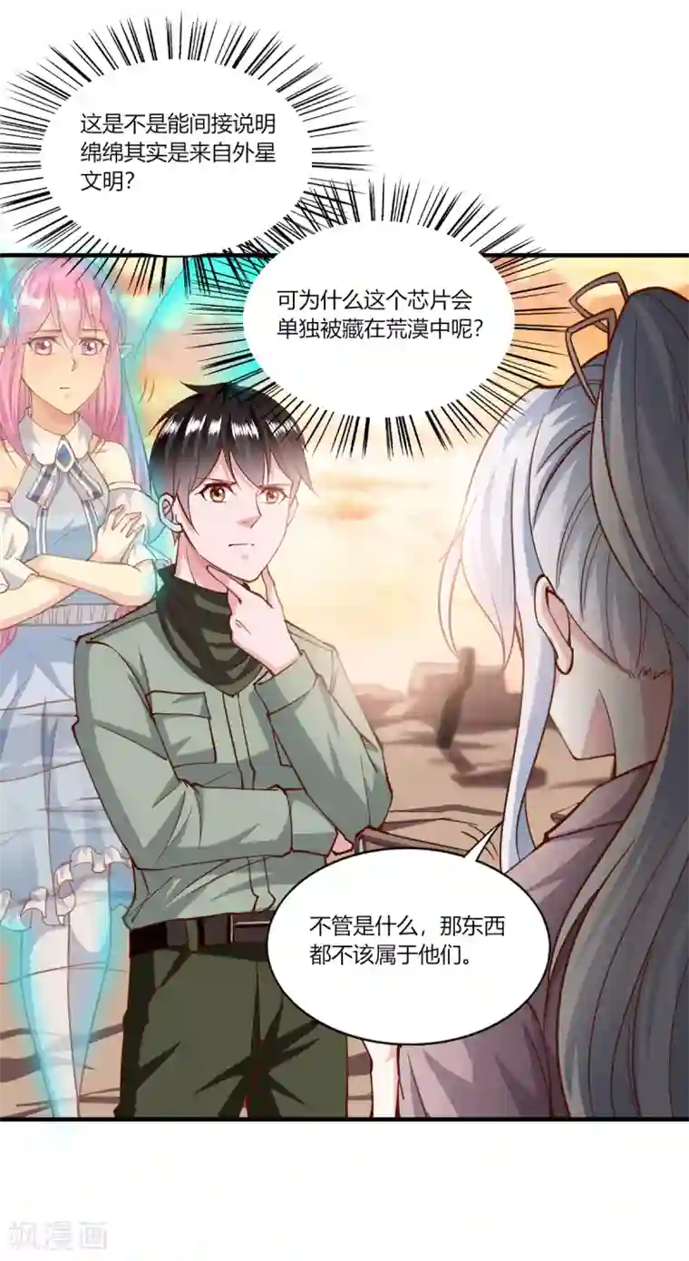 我的V信是外挂第164话