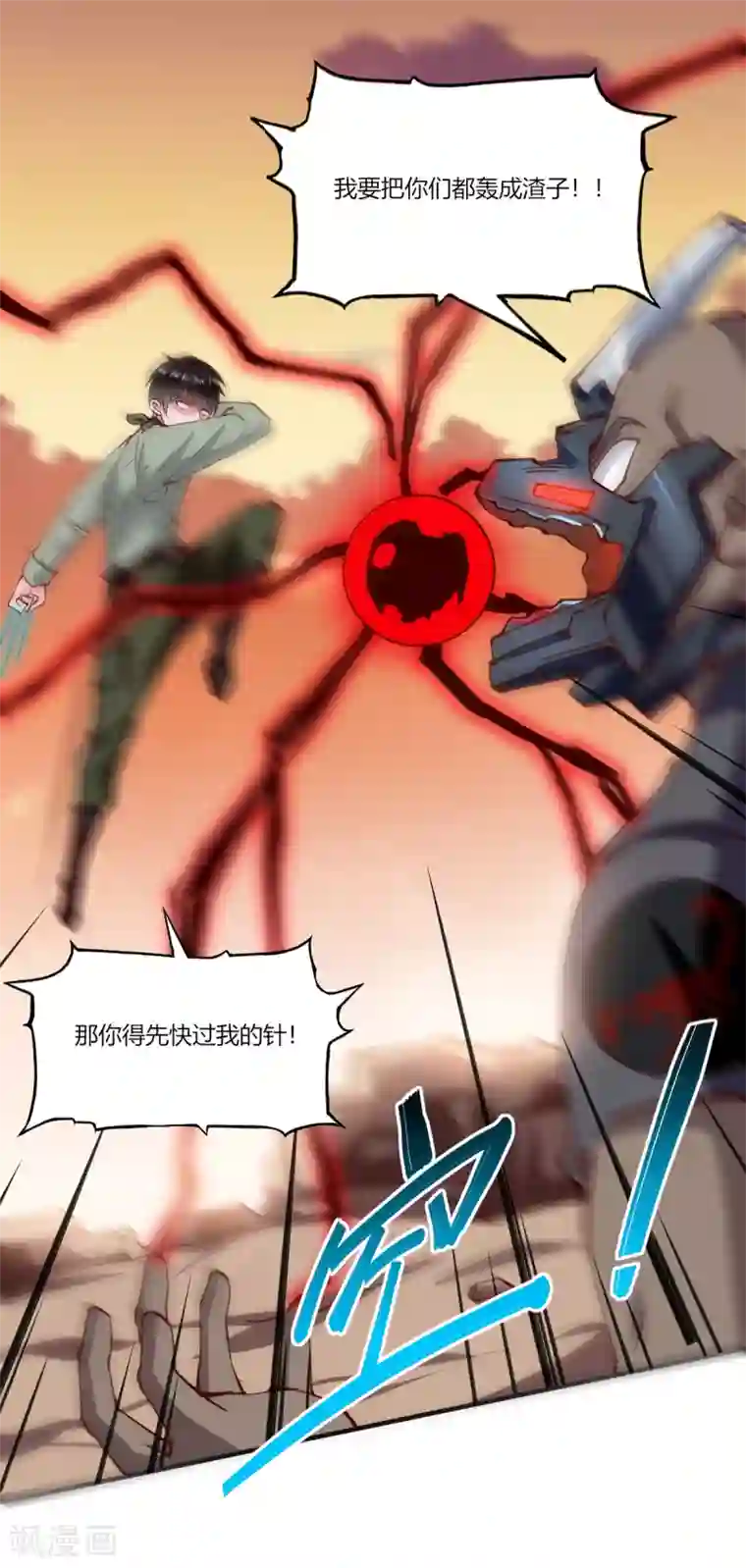 我的V信是外挂第164话