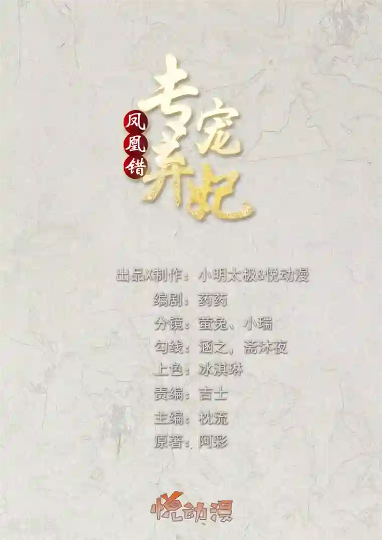 凤凰错:专宠弃妃第47话 墨嫣自食恶果