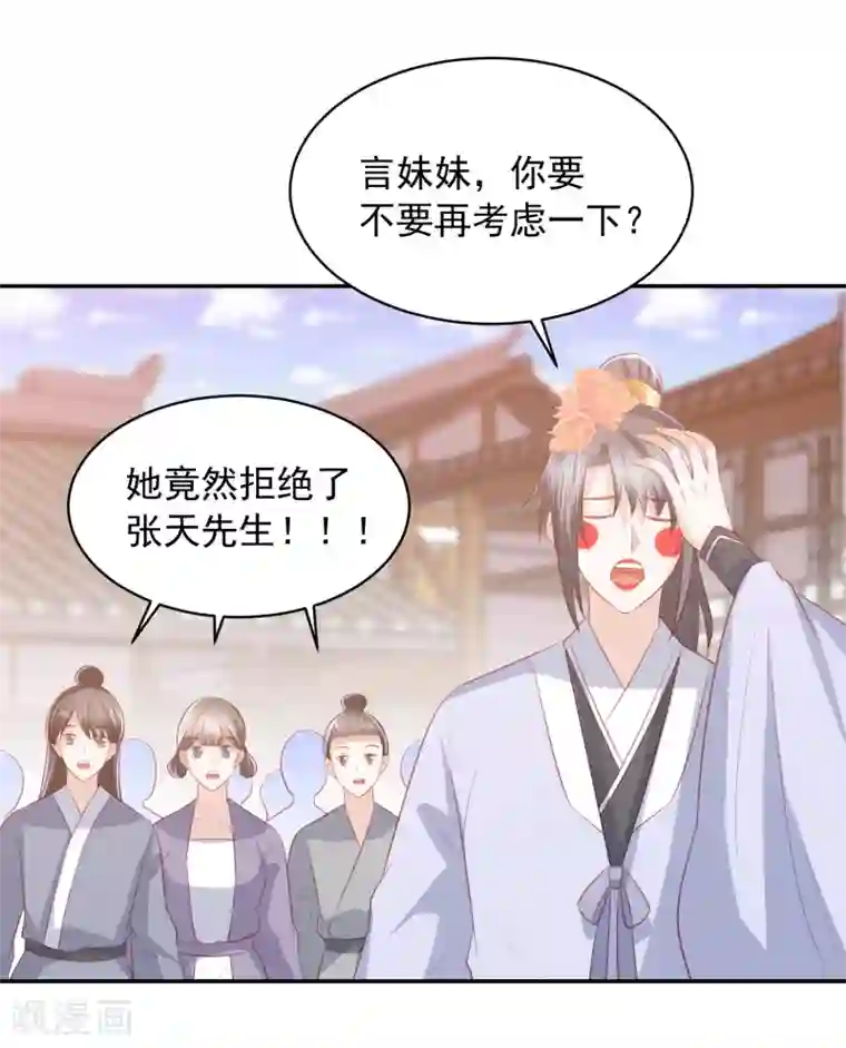 凤凰错:专宠弃妃第47话 墨嫣自食恶果