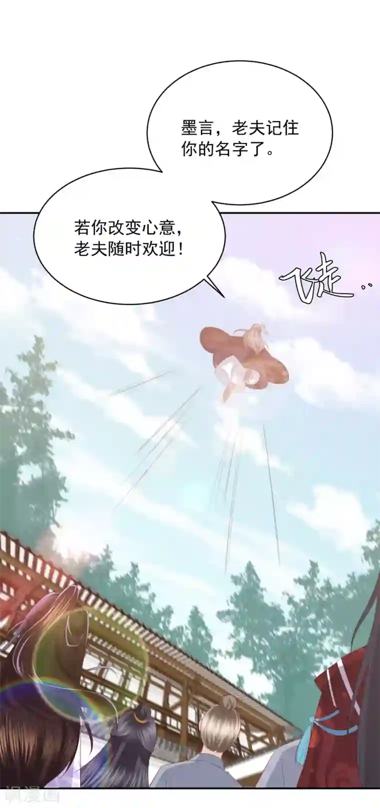 凤凰错:专宠弃妃第47话 墨嫣自食恶果