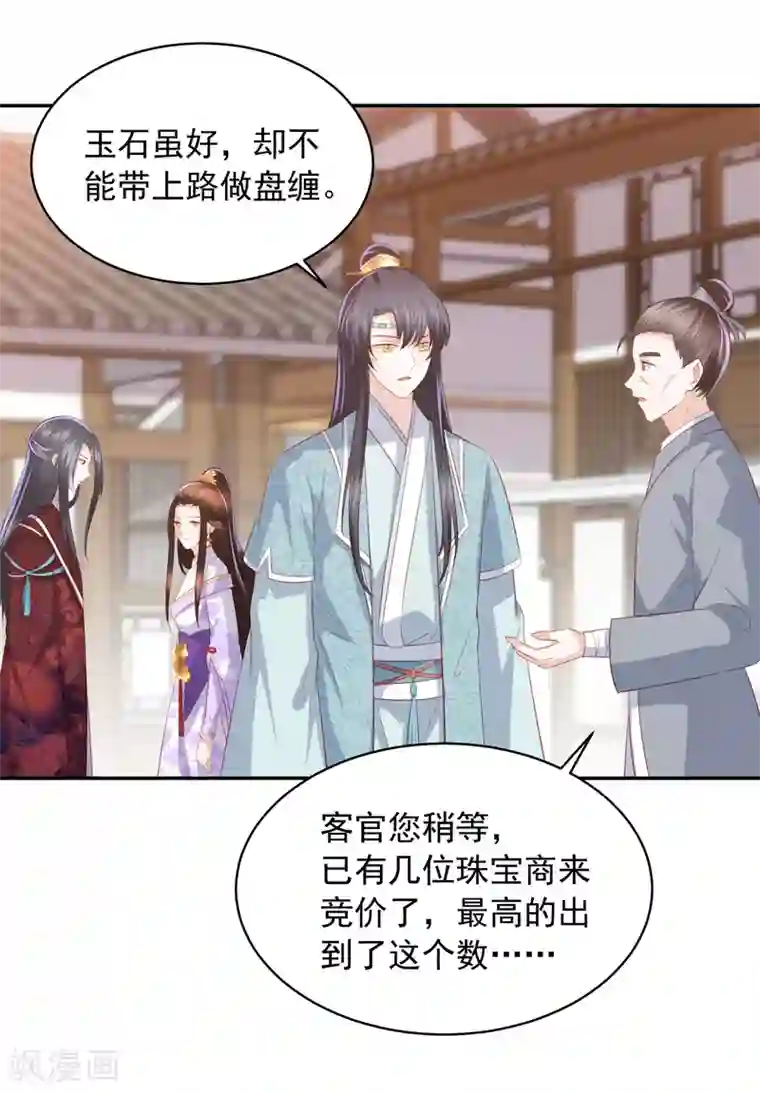 凤凰错:专宠弃妃第47话 墨嫣自食恶果