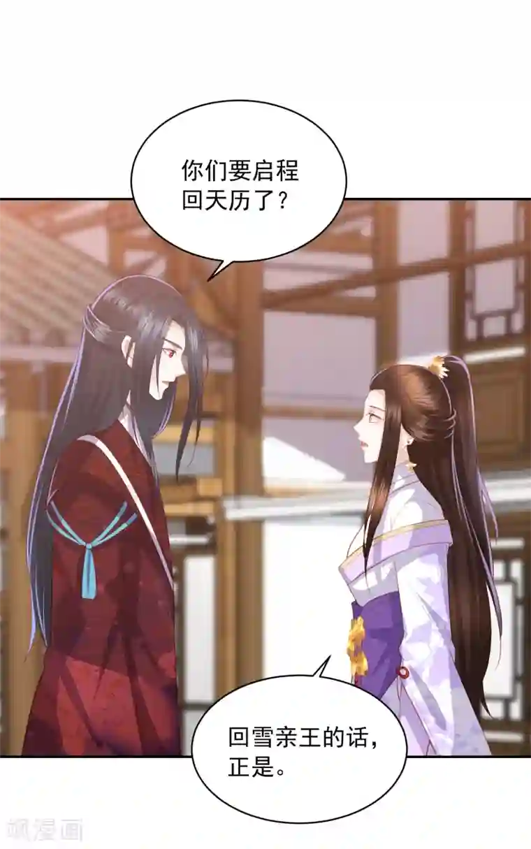 凤凰错:专宠弃妃第47话 墨嫣自食恶果