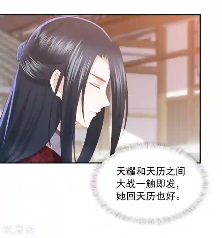 凤凰错:专宠弃妃第47话 墨嫣自食恶果