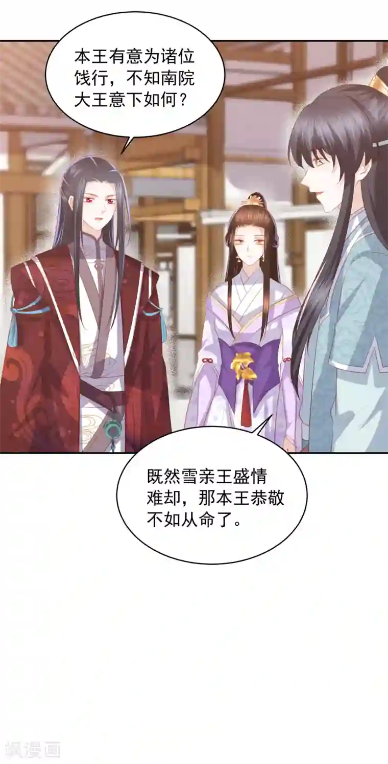 凤凰错:专宠弃妃第47话 墨嫣自食恶果