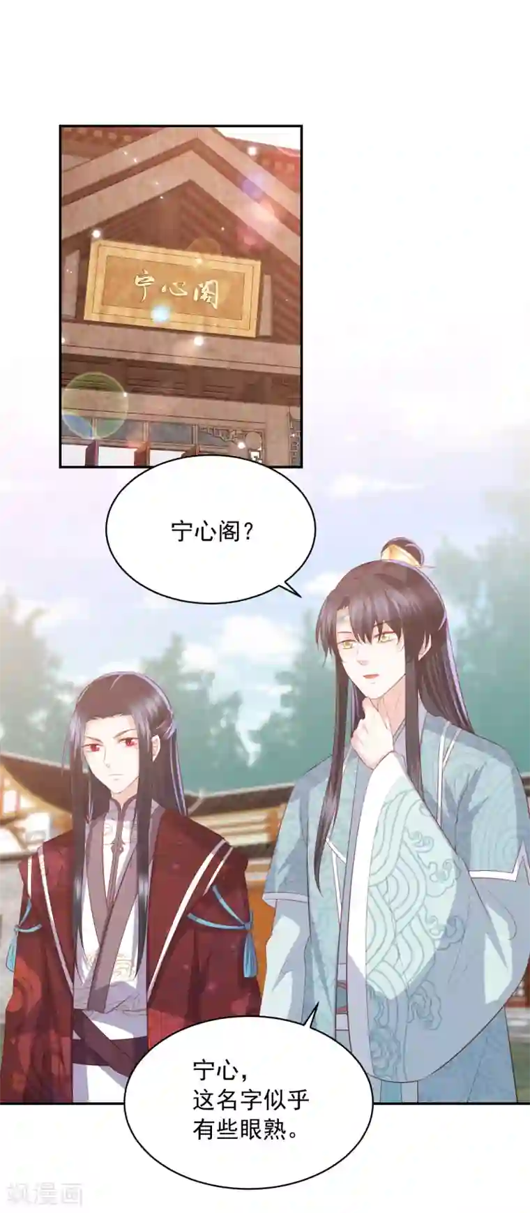 凤凰错:专宠弃妃第47话 墨嫣自食恶果