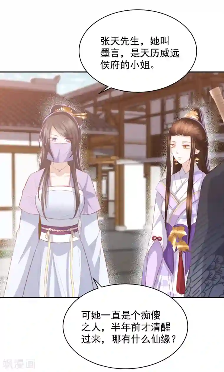 凤凰错:专宠弃妃第47话 墨嫣自食恶果