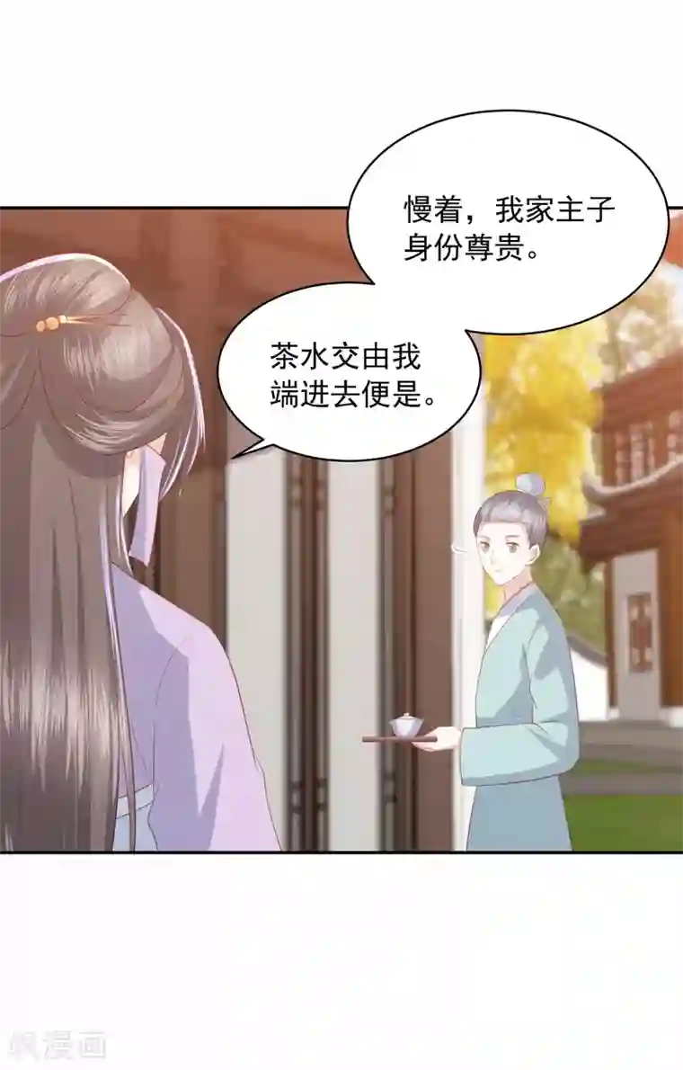 凤凰错:专宠弃妃第47话 墨嫣自食恶果