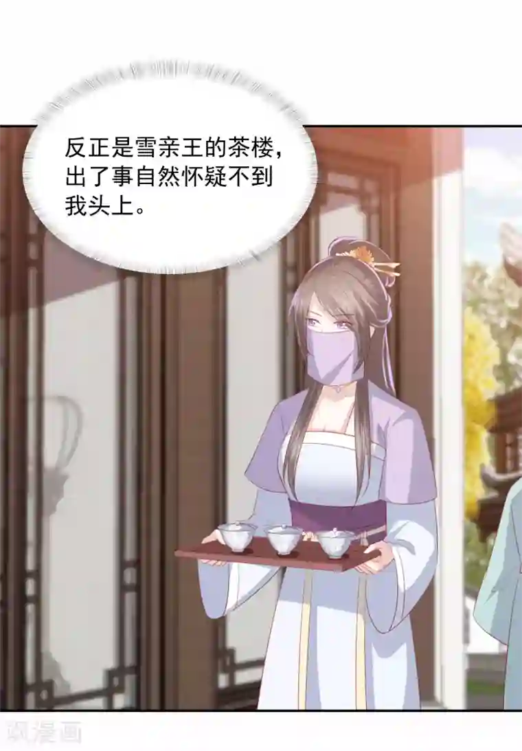 凤凰错:专宠弃妃第47话 墨嫣自食恶果