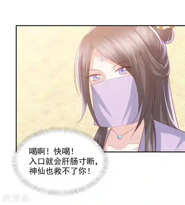 凤凰错:专宠弃妃第47话 墨嫣自食恶果