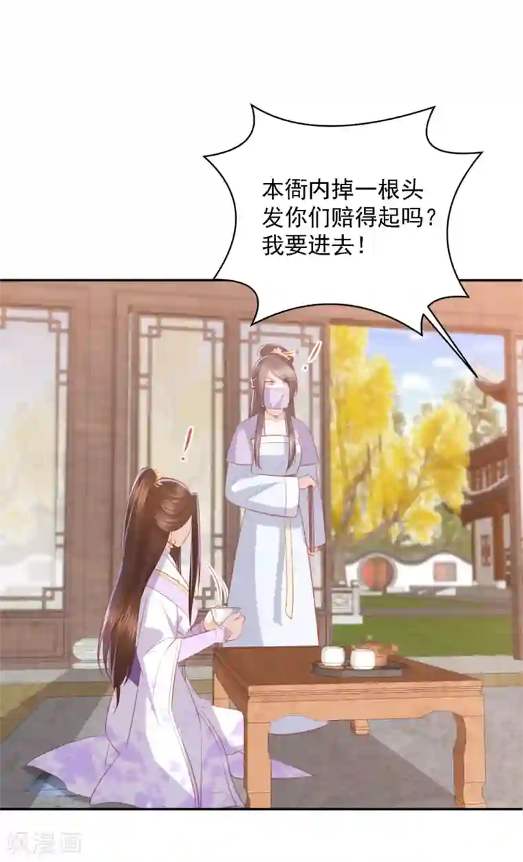 凤凰错:专宠弃妃第47话 墨嫣自食恶果