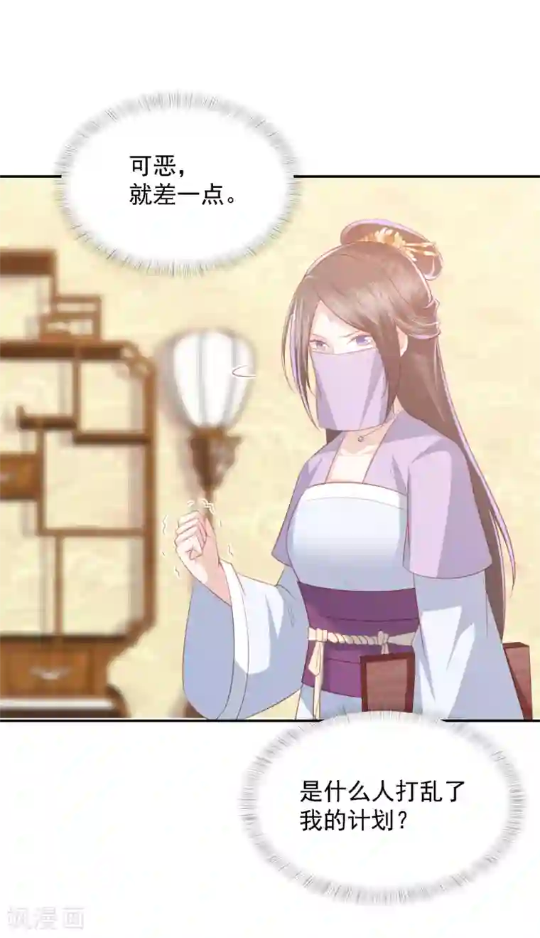 凤凰错:专宠弃妃第47话 墨嫣自食恶果