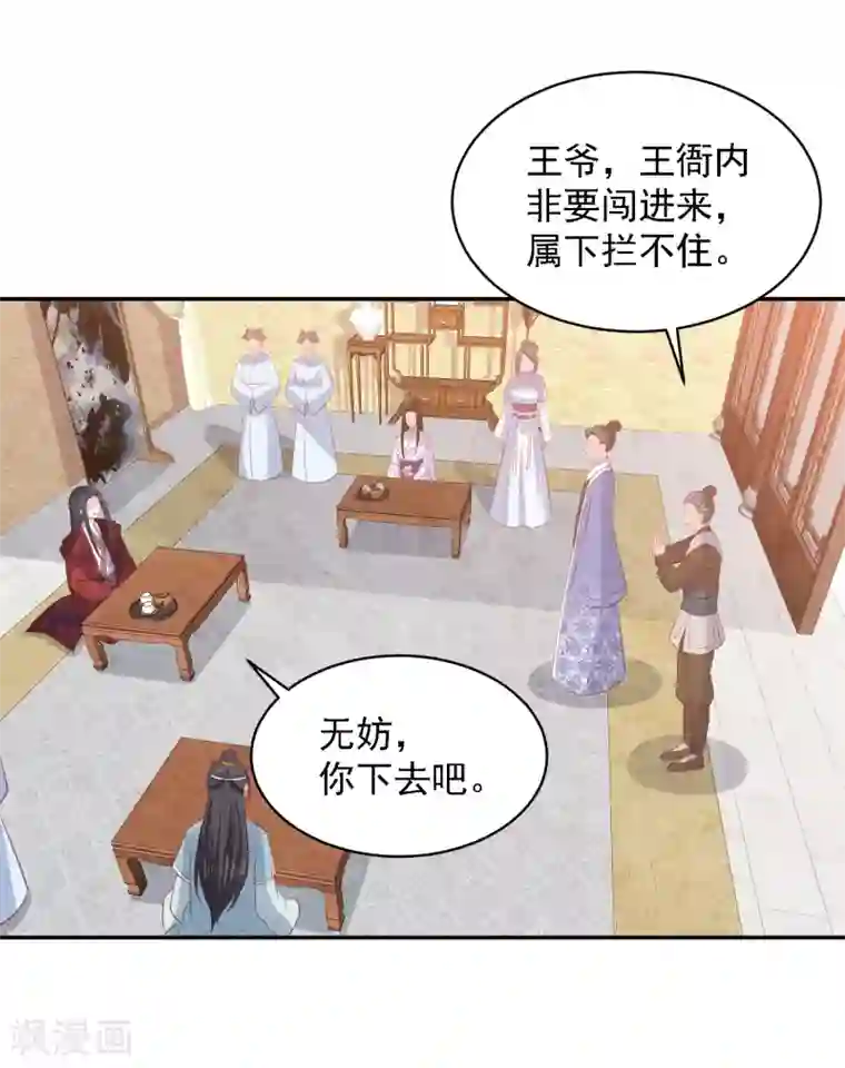 凤凰错:专宠弃妃第47话 墨嫣自食恶果